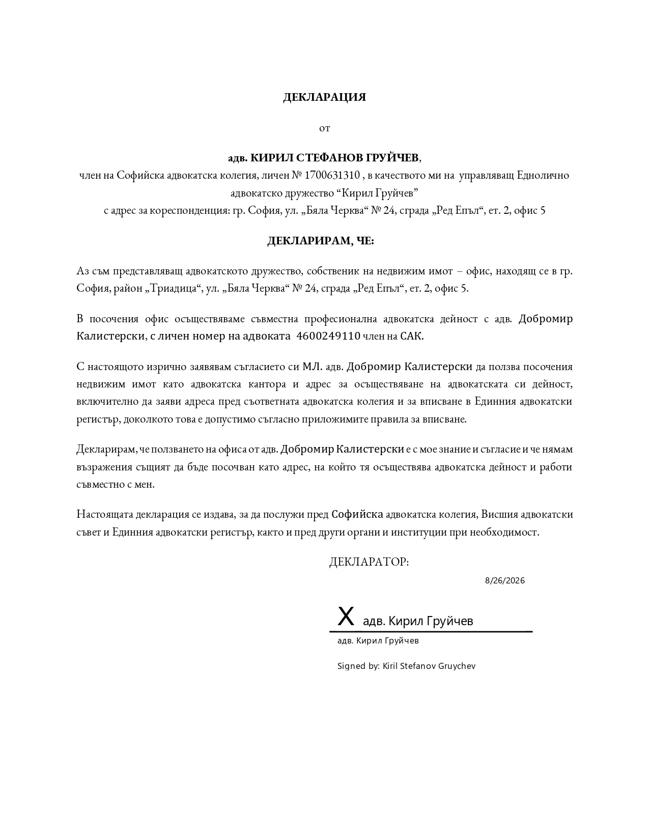Снимка на адвокат
